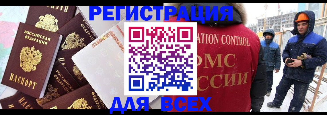 временная регистрация собственник в Лениногорске