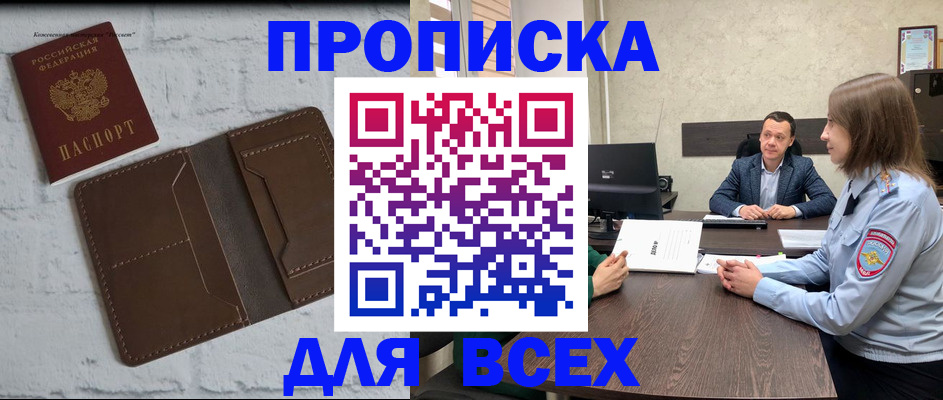 прописка законно в Лениногорске