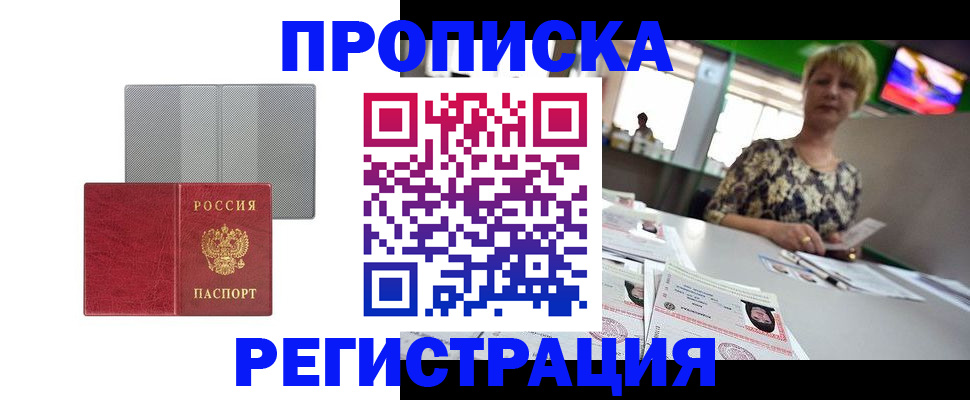 прописка иностранных граждан в Лениногорске