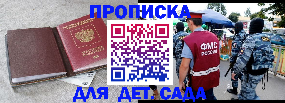 временная прописка в Лениногорске