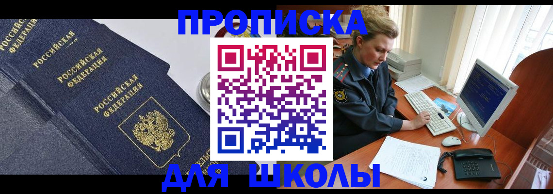 прописка ребенка в Лениногорске