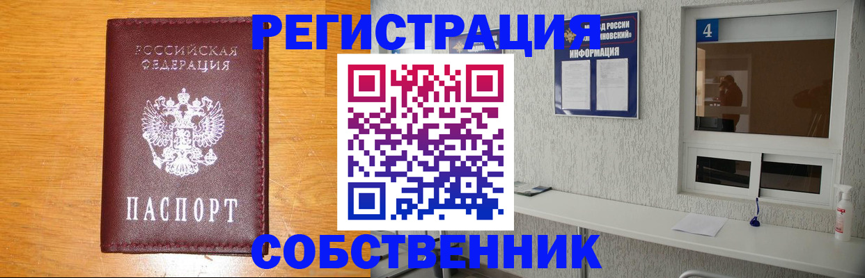 где прописаться в Лениногорске