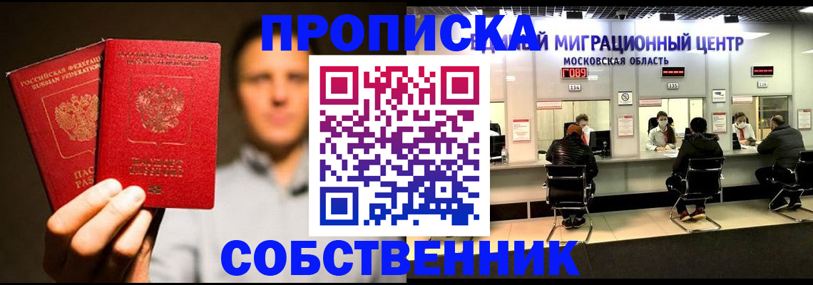 где прописаться в Лениногорске