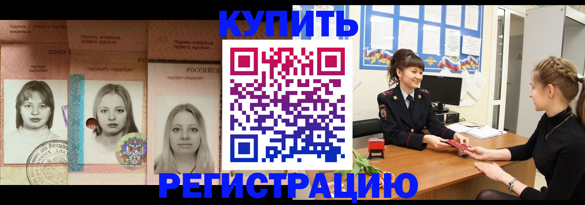 прописка иностранных граждан в Лениногорске