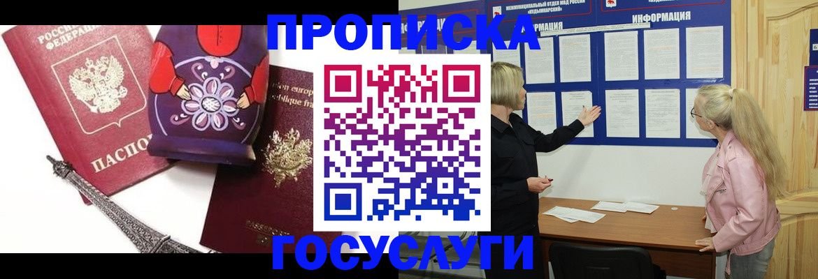 прописка в Лениногорске